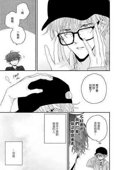 [Yoshio Akira] Shirayukihime ni Kuchizuke | 亲吻白雪姬 Ch. 1-10+番外1-2 [Chinese] [拾荒者汉化组] [Digital]