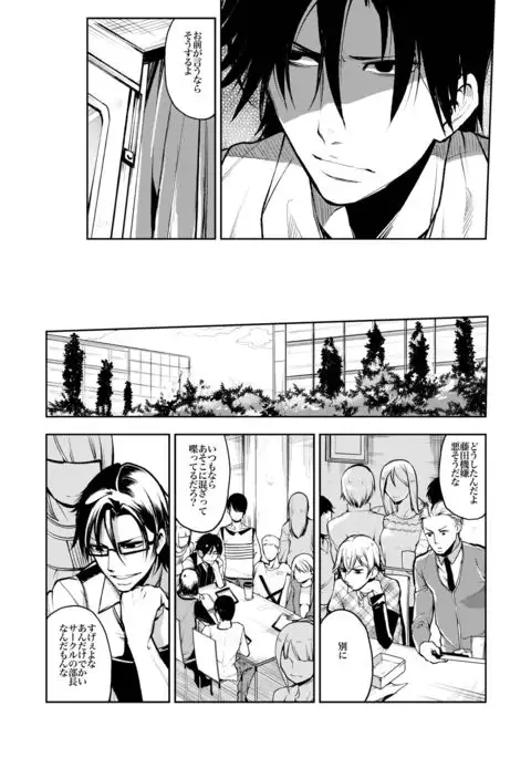 Notteke! Chikan Densha