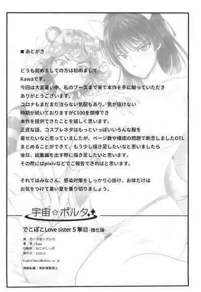 Dekoboko Love sister 5 Kyouka-ban
