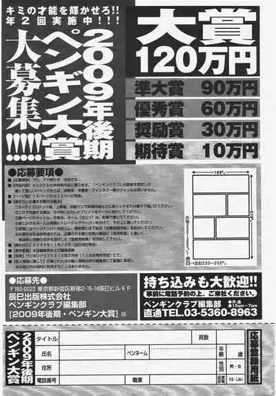 COMIC Penguin Club 2009-12