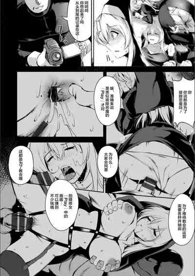 [Akatsuki Akane] Koujyoku no Otome-tachi [Chinese] [新桥月白日语社汉化] [Digital]