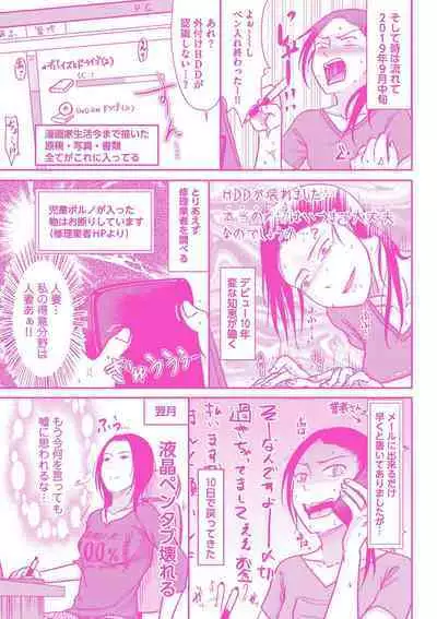 Watashi ga Yoso de Dakareru Wake