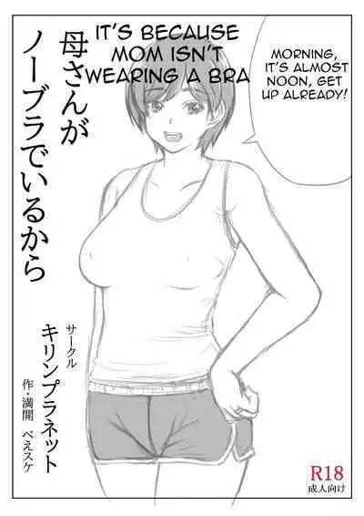 Haha to Musuko no Natsu no Denki Setsuyakujutsu | Mother and Son's Summer Electricity Saving Method