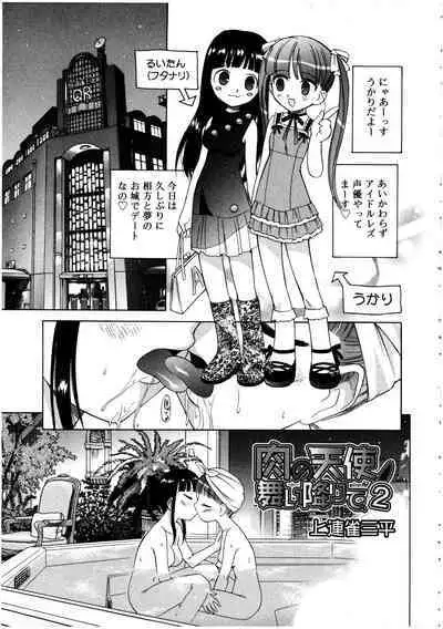 Futanarikko LOVE 3