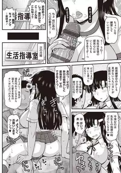 [Deep Valley] Inkou Kyoushi no Saimin Seikatsu Shidouroku - Ichi Gakki - [Digital]