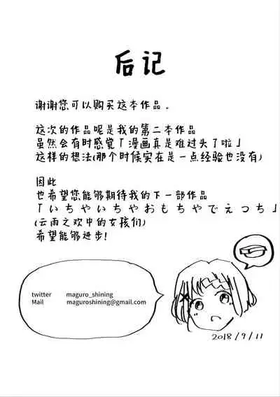 [Maguro Shining] Jugyouchuu ni RemoCon Rotor Tsukerareta Okaeshi ni Kousoku Les Sex Suru Hanashi [Chinese] [Dokiki漢化組]