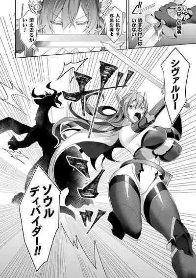 [Koikawa Minoru] Eden's Ritter - Inetsu no Seima Kishi Lucifer Hen THE COMIC Ch. 1-8