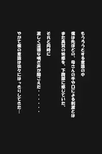 [Takemama Iinkai] Mama Soap