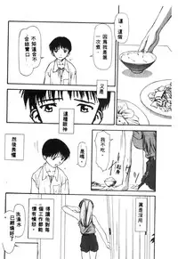 [Anthology] Shitsurakuen - Paradise Lost 2 (Neon Genesis Evangelion) [Chinese]