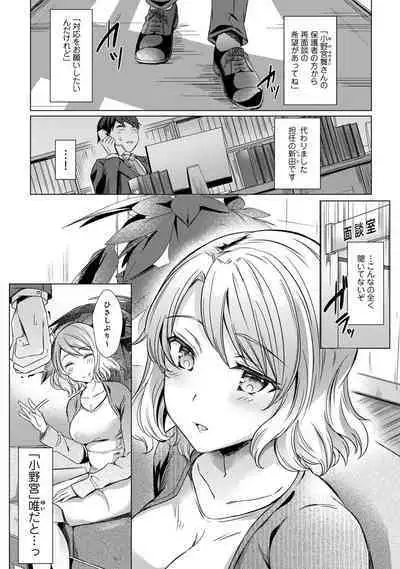 Sensei no Hajimete Watashi ni Choudai?