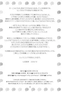 (C77) [Hearts & Crusts (Nanana Nana)] Kaiijuunikai (Bakemonogatari)