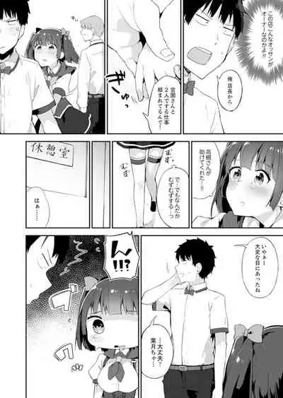 [Yuzunoki Ichika] Gochuumon wa… Osananajimi? Sekkyakuchuu ni Hatsu Ecchi shi Chaimashita. [Kanzenban]