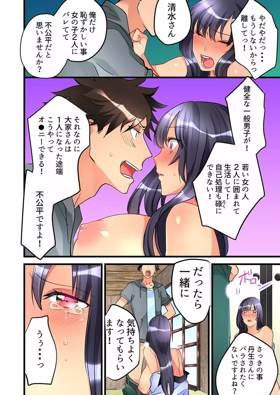 Onnanoko ga Ochita Saki wa, Ore no Musuko no Sakippo deshita 01-14