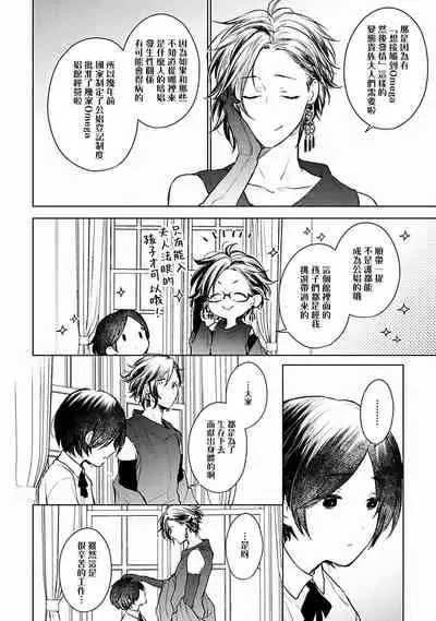 [Furukawa Fumi] Omega Koukyu Shoukan Ronnie Danshaku no Otsuki-sama | OMEGA高级娼馆 罗尼男爵与白月光 Ch. 1-4 [Chinese] [冒险者公会] [Digital]