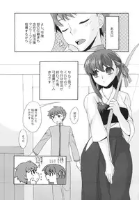 (C81) [TRIP SPIDER (niwacho)] Bushitsu de Himitsu (Fate/stay night)