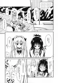 [Takeuma no Tomo (Iburo.)] Harem Keikaku Dai 2-bu Nana Hen (To LOVE-Ru Darkness) [Chinese]