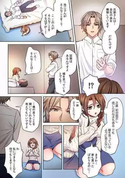 Nemuru Otto no Mae de Otosareta Hitozuma "Mou Ikitakunai no... Yurushite Kudasai..." 1 "Full Color"