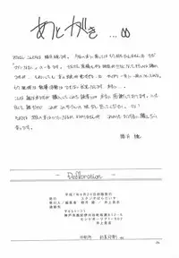 (C48) [Studio Paradise (Mutsuki Aya)] DEFLORATION (Tenchi Muyou!)