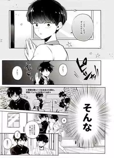 [Kedama MONSTER (MAYUKA)] Bokura Kaikaku (Mob Psycho 100)