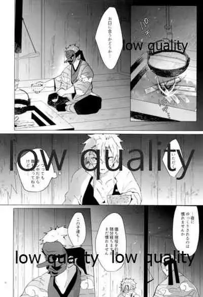 愛しき虎龍は心中に微睡む