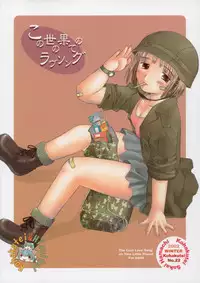 (C63) [Kohakutei (Sakai Hamachi)] Kono Yo no Hate no Love Song (Saikano)