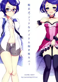 (C84) [Pochi-goya. (Pochi.)] Futa Sword (Dokidoki! Precure)