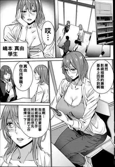 Hamedori Beit Seikatsu Ch. 1-3