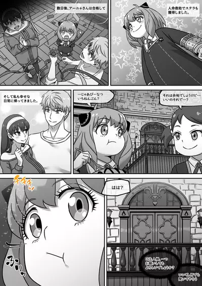 Gibo no Hisoka na Kojin Mendan Yor Forger