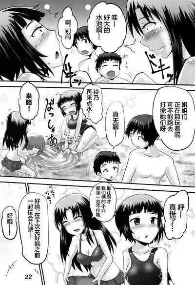 Suzu no Shitatari 21