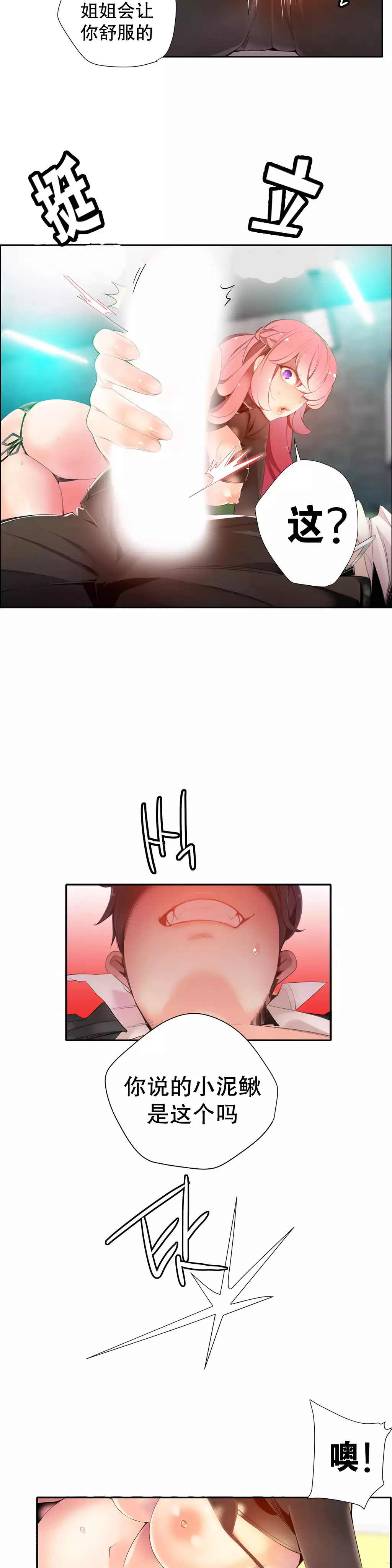 莉莉丝的脐带 Ch.1-23