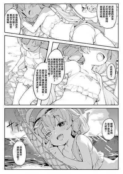 [Henry Plaza (Henrybird)] Hoshino ga (Watashi wa) Iin da yo!! (Blue Archive) [hEROs汉化组] [Digital]