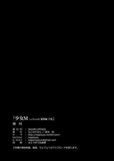 Shoujo M Soushuuhen Gekan