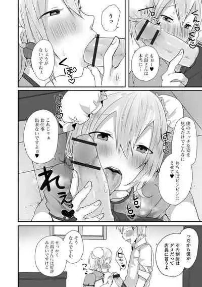 Otoko no musume datte koi shitai ndesuga!