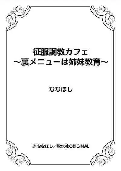 [Nanahoshi] Seifuku Choukyou Cafe ~Ura Menu wa Shimai Kyouiku~ 1