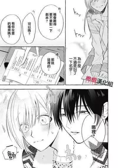 [Kotoko, Kamo] Sukui, SukuwareCh.1-16| 乞救之噬，覆食殆尽 Ch.1-16[Chinese] [橄榄汉化组]