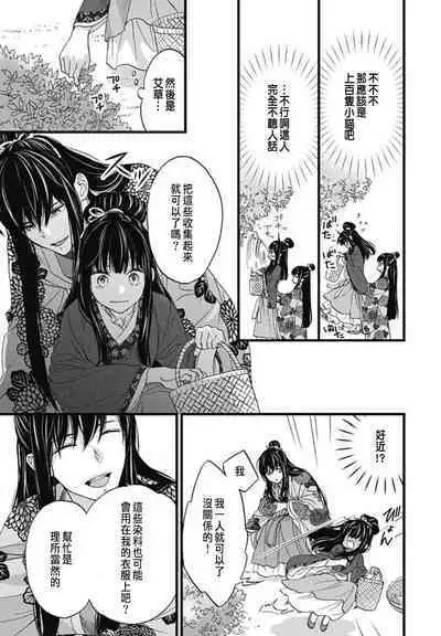 Uchi no Joushi ga Nise Kangan de, Koukyuu de Himitsu no Dekiai Seikatsu shichattemasu 1-10