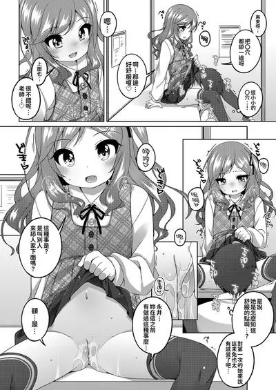 [Shouji Ayumu] Chiccha na Suji to Onaka ga Suki. - We love Tiny Slit and Tummy [Chinese] [oo君個人漢化] [Digital]