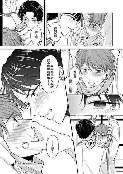 [Nomiya Tomoka] BL Game no Shujinkou ni Nattara Rival ni Dekiai Sareta Ken | 变成BL游戏主角后被死对头溺爱的那件事 1-7 [Chinese] [冒险者公会] [Digital] [完结]