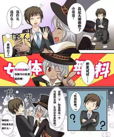 Gender Bender Saggi Magician