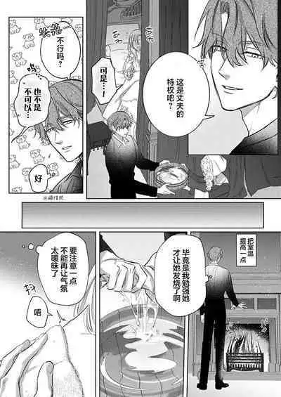 Ai ga Omoi Kishi Koushaku wa, Tsuihou Reijou no Subete o Ubaitsukushitai. | 骑士公爵爱意深重，想要索取放逐千金的一切。 1-16