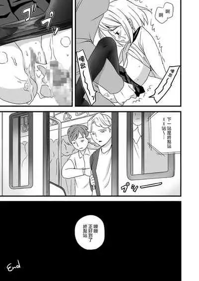 Mukuchi Shoujo no Chikan Higai 1-8