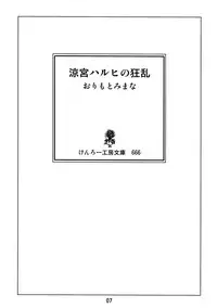 (C70) [Kenro Koubo (Orimoto Mimana)] Suzumiya Haruhi no Kyouran (The Melancholy of Haruhi Suzumiya)