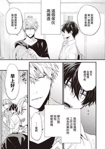 [Toriyoshi] Daken ni Chuui! | 小心劣犬! Ch. 1-3+3.5 [Chinese] [冒险者公会] [Digital]