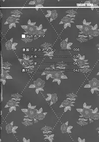 (C76)[Shinjugai (Takeda Hiromitsu)] Takane Tama (Sora wo Kakeru Shoujo)