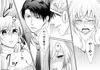 [Nekome Hiko] Micchaku Sousa 24-ji ~Yakuza ga Nyotaika Shitara Chuuya Owareru Koto ni Narimashita~ 1