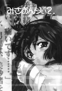 (C56) [Kenro Koubo (Orimoto Mimana)] Misa Only 2 (Mahou Shoujo Pretty Sammy)