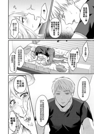 Zesshokukei danshi seiyoku wo shiru ch.1-6