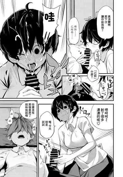 [Toushiki Yubune] Tatta Ichido no Seishun | 只有一次的青春 (COMIC Penguin Club 2021-09) [Chinese] [Digital]