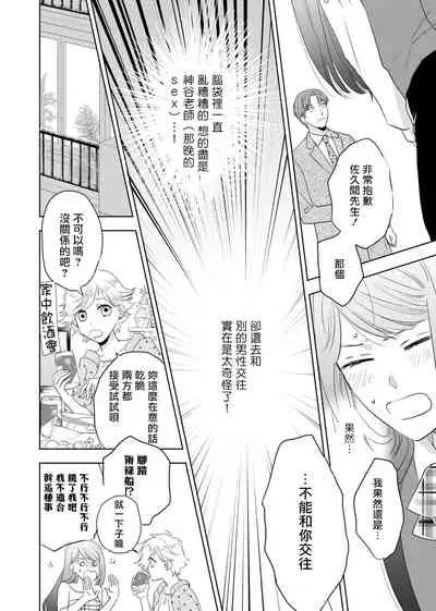 今夜拥抱下流的你 01-02 Chinese [拾荒者汉化组]