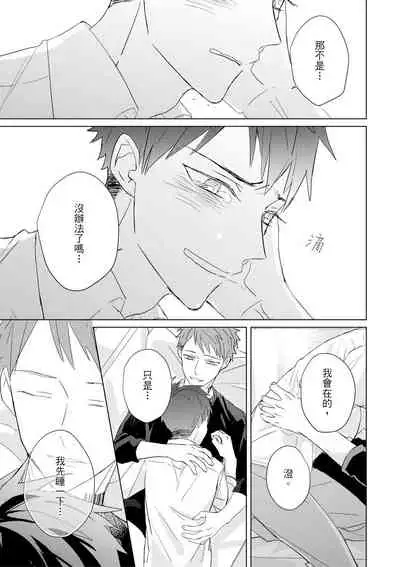 Kioku no Kaibutsu | 记忆的怪物 1-3